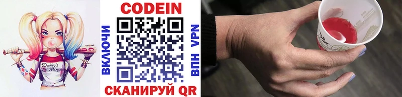 Кодеин напиток Lean (лин) Высоковск